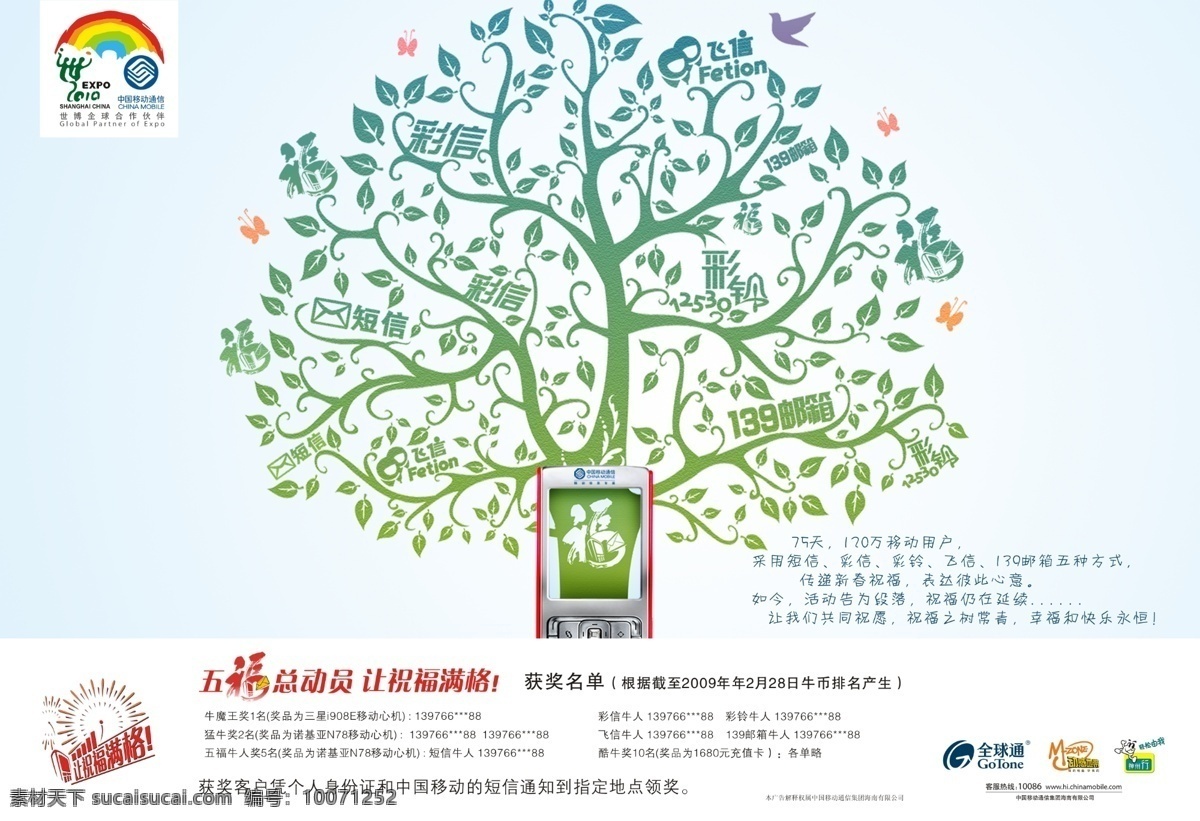 中国移动 五福 总结 稿 分层 彩铃 短信 飞信 手机 树 树枝 邮箱 源文件 矢量图 现代科技