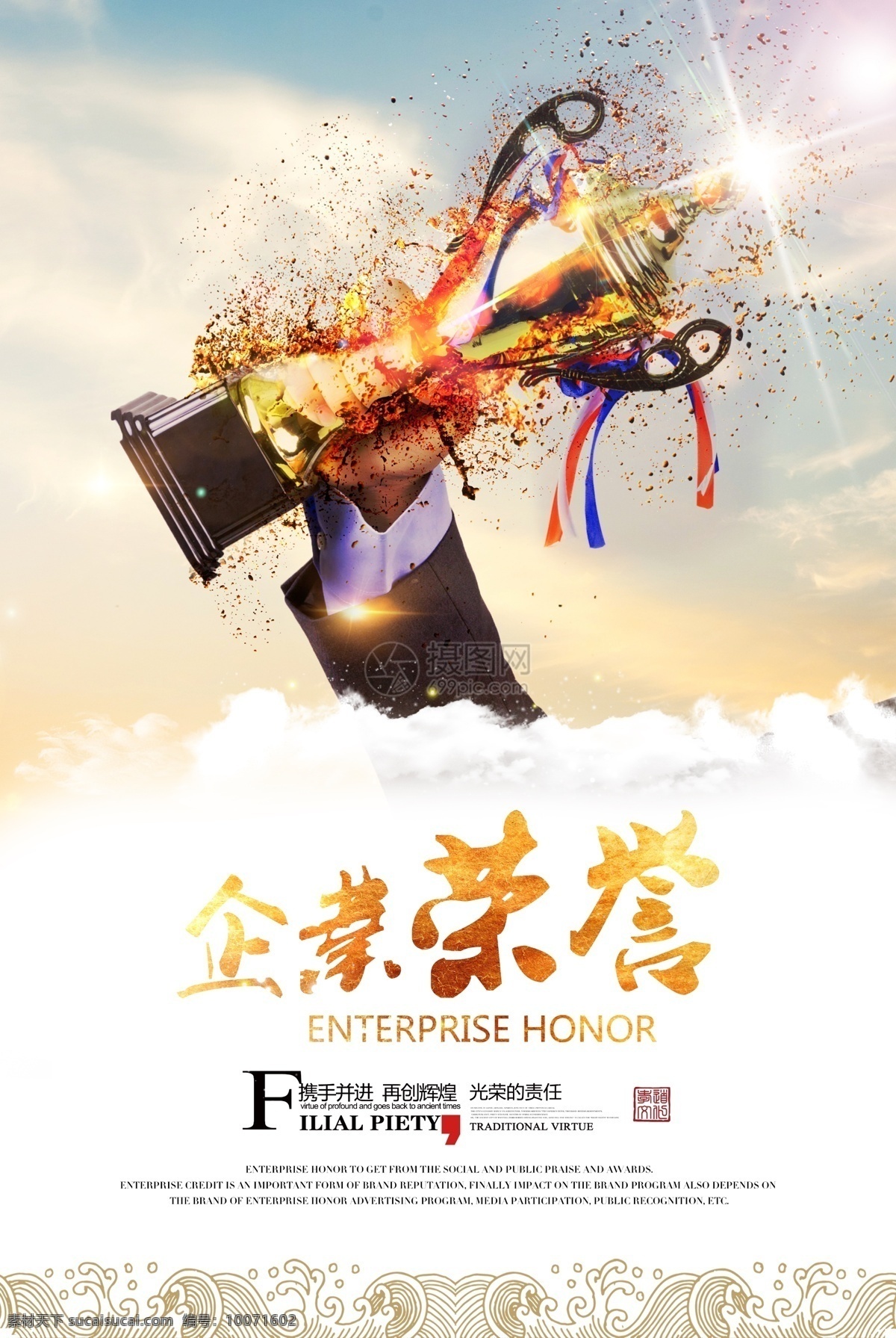 企业荣誉 海报 企业文化 荣誉