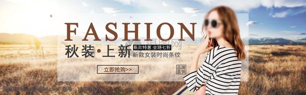 秋季 女士 长袖 促销 淘宝 banner 女装 新品 新款女装 电商 天猫 淘宝海报