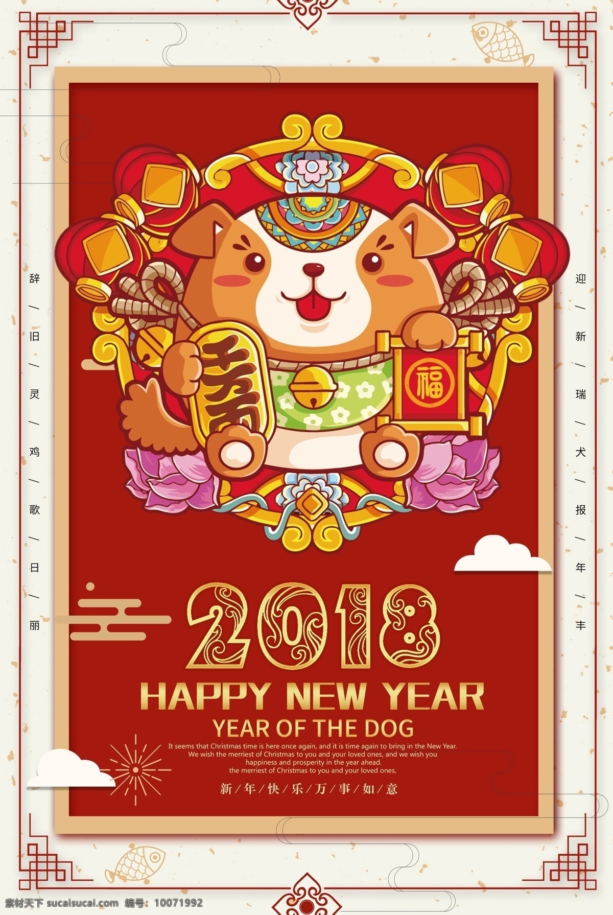 新年 贺岁 2018 狗年 海报 展板 模板 贺新年 年会背景 晚会背景 中国风 元旦海报 狗年海报 贺岁迎春 恭贺新年 2018狗年 狗年大吉 狗年展板 狗年贺卡 狗年传单 狗年彩页 贺新春