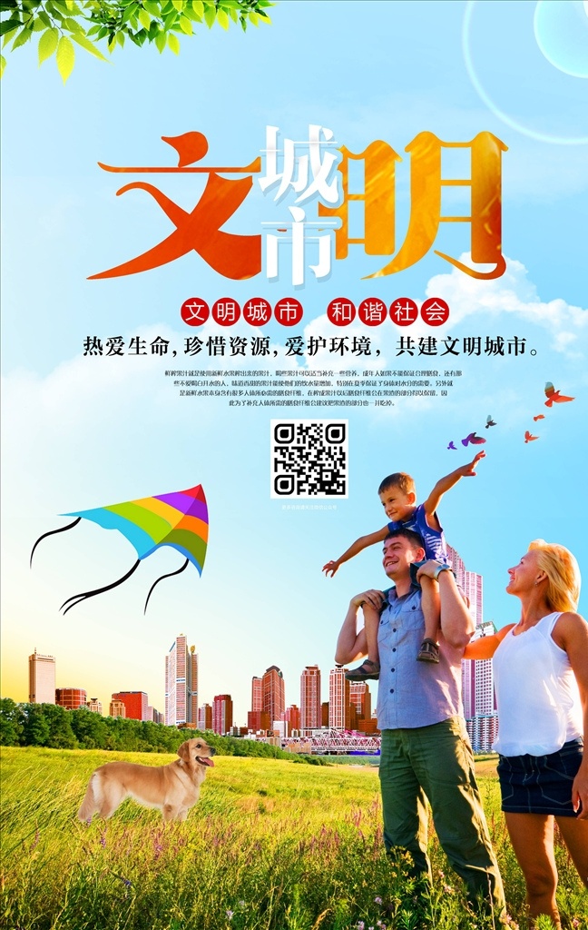 文明城市图片 文明城市 创建文明城市 公益海报 文明城市展板 文明城市广告 文明城市海报 文明城市围挡 文明城市围墙 工地围挡 创建 创建文明 城市 创文明城市 文明标语 文明社区 全国文明城市 文明城市标语 文明城市宣传 文明城市口号 文明城市背景 文明城市文化 文明城市省级 省级文明城市 国家文明城