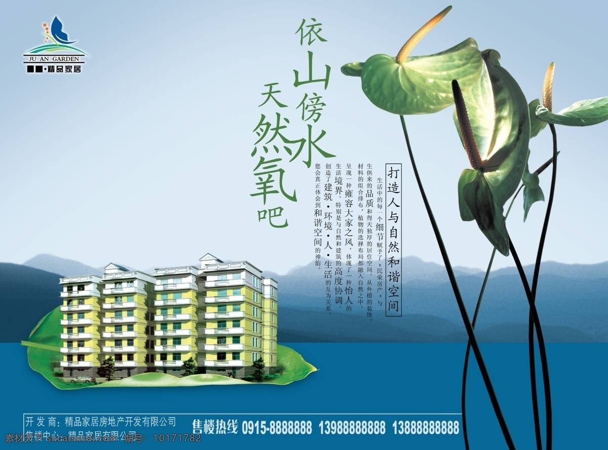 房产 海报 单页 房产海报 房地产 广告设计模板 荷叶 画册 宣传页 意境 源文件 宣传海报 宣传单 彩页 dm