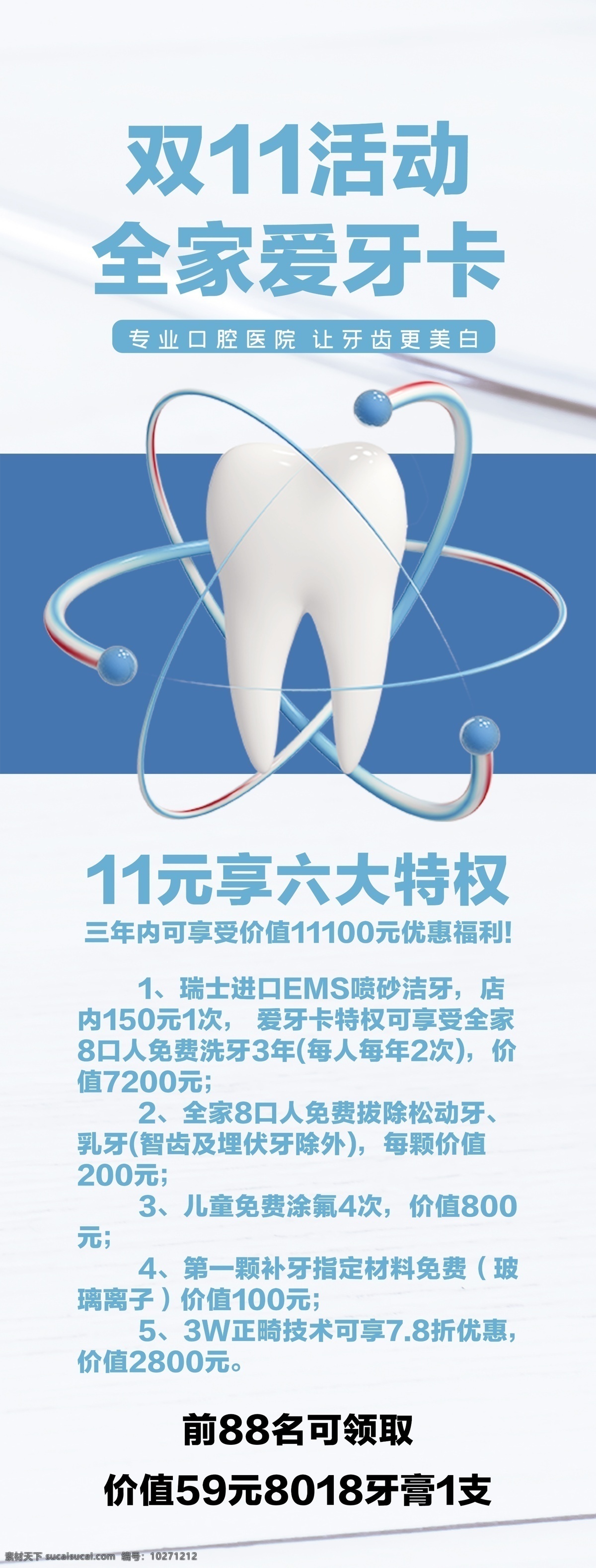 双11 爱牙卡图片 爱牙卡 洗牙 牙科海报 牙科展架 洗牙展架 牙科医院海报 牙科医院展架 牙科
