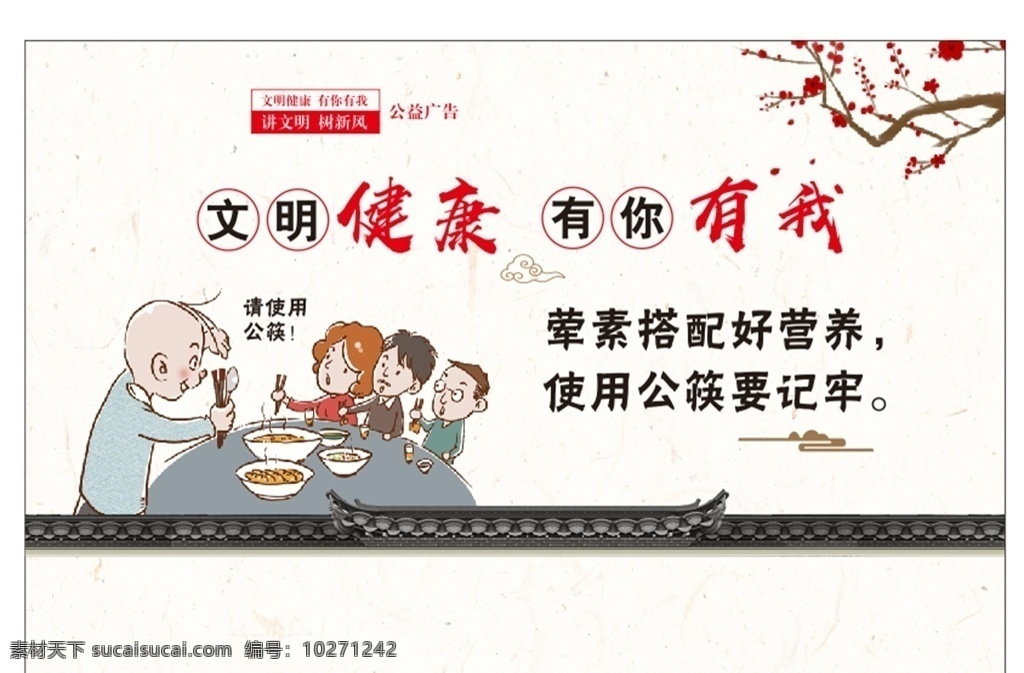 讲文明图片 垃圾 公益广告 创建文明城市 文明 讲文明 树新风 公筷