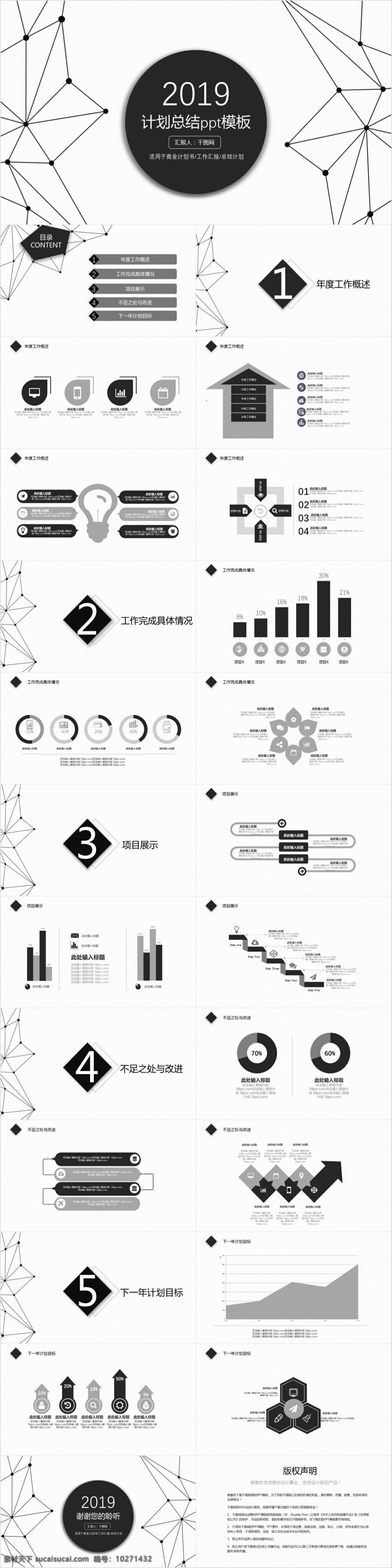 黑色 简约 线条 大气 欧美 商务通 商务 总结 计划 模板 动态 企业ppt 年中总结 商务动态 通用创意 通用