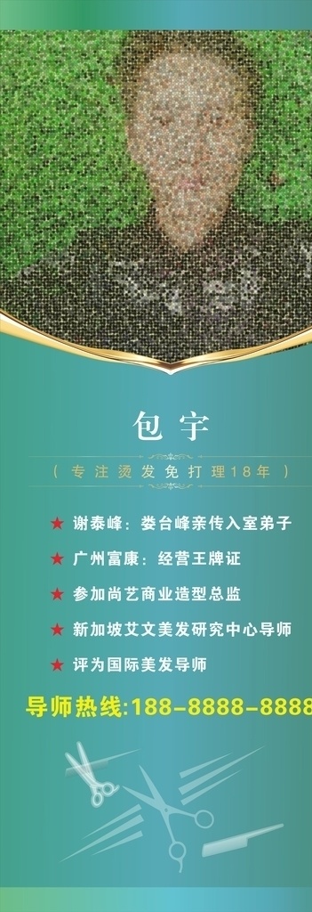 理发展架图片 造型公社 特别推出 活动展架 高档展架 时尚展架 简约展架 科技展架 展架设计 商品海报 促销广告 促销展架 公司展架 展架模板 物业展架 简洁展架 产品展架 易拉宝 美发店开业 造型设计 美发设计 美女美发 美发背景 美发展架 美发海报 美发创意 发型设计