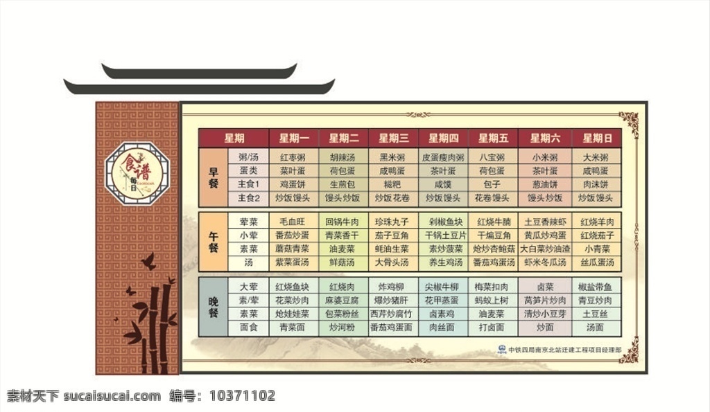 每日食谱图片 食谱 工地食堂 徽派 中国风 每日食谱 健康食谱 食堂菜谱 企业文化墙