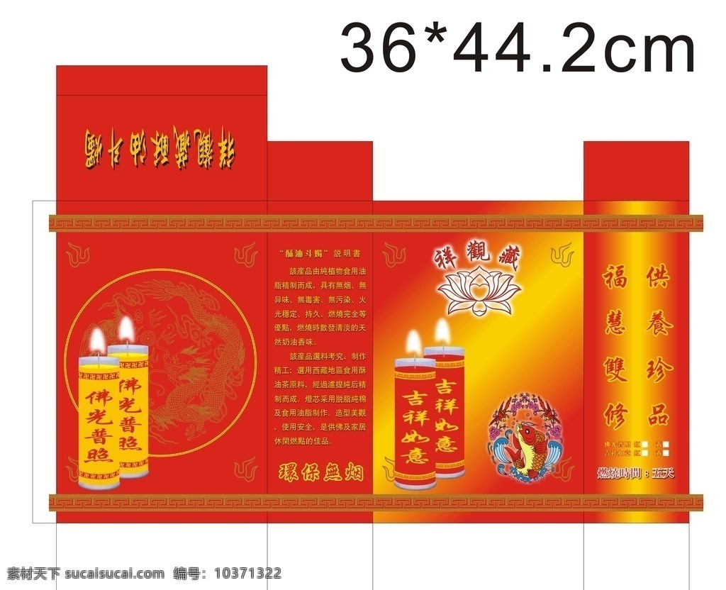 酥油 斗 烛 祥 观 藏 酥油斗烛 祥观藏 蜡烛 蜡烛盒 盒子 斗烛 吉祥如意 佛光普照 龙 鱼 黄色 红色 莲花 包装设计