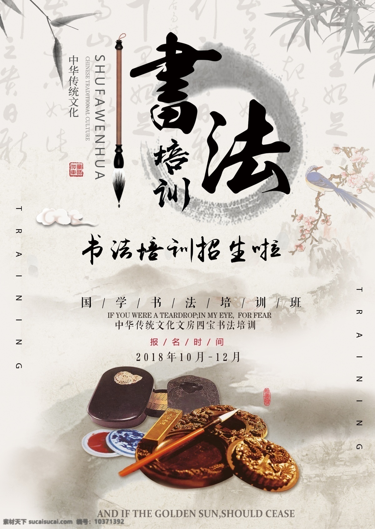 培训海报 书法 传统 中国 培训 教育 俱乐部 书法培训 艺术培训班 海报