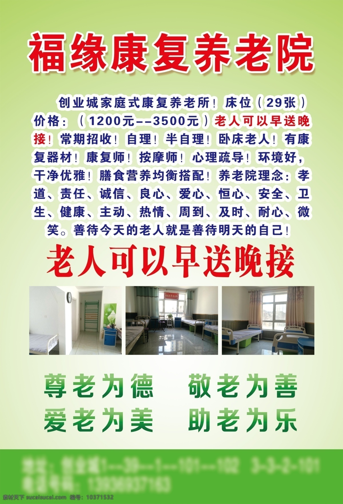 养老院 敬老院 康复 养老 康复师 按摩师 心理疏导
