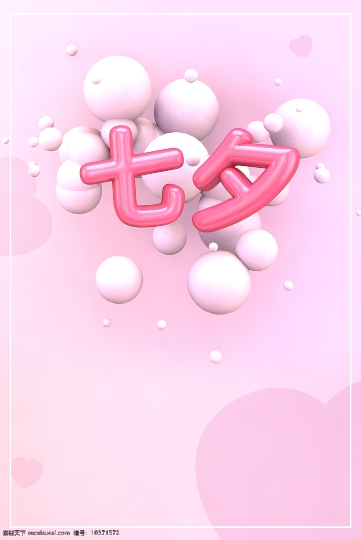 七夕 小 清新 分层 banner 小清新 粉色 电商促销 浪漫 情人节 创意合成