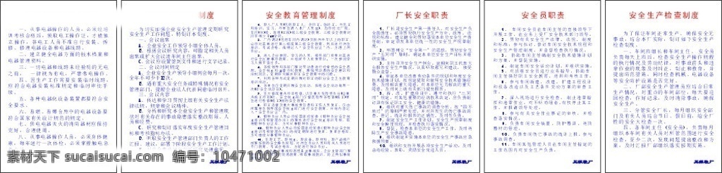 鞋厂制度 制度 鞋厂 皮鞋 管理 其他矢量 矢量素材 矢量图库