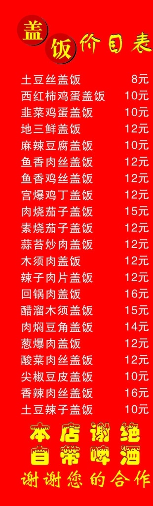 盖饭菜单 盖浇饭菜单 菜单 米饭 饭店盖饭 餐厅盖饭 盖饭系列 盖饭种类 海报