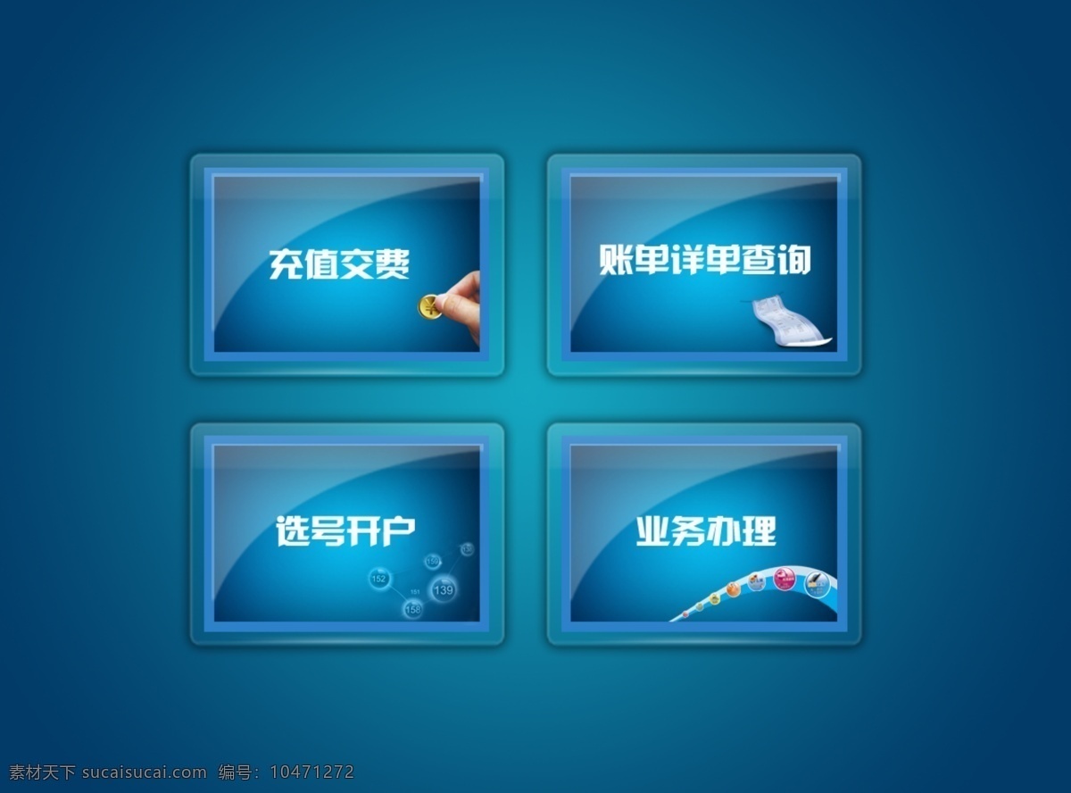 自助终端首页 自助 终端 首页 蓝色 精致 ui 效果 办理 触摸 点击 渐变 高清 中文模版 网页模板 源文件