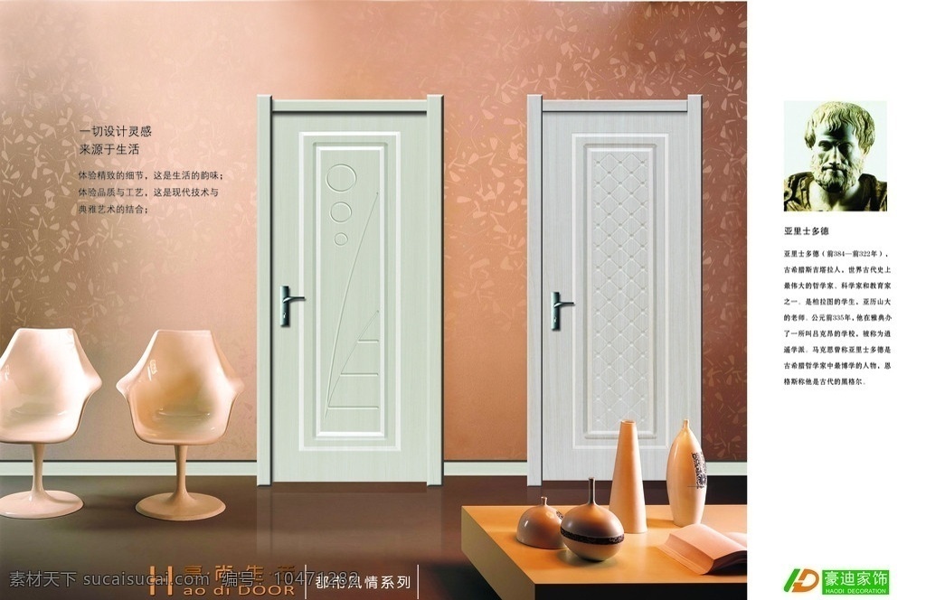 实木门 画册 单 页 木门 模压门 椅子 时尚家居 室内场景 室内摆设 实木复合门 木业画册 高清图片 分层 源文件
