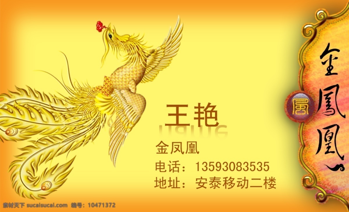 美容名片 金色名片 金卡 凤凰卡 金凤凰 名片卡片