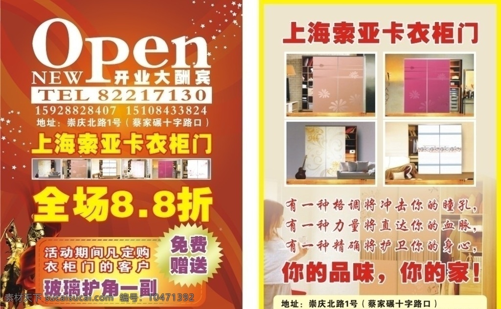 上海 索亚 卡 衣柜 门 dm 索亚卡 衣柜门 家居 家具 开业大酬宾 dm宣传单 矢量