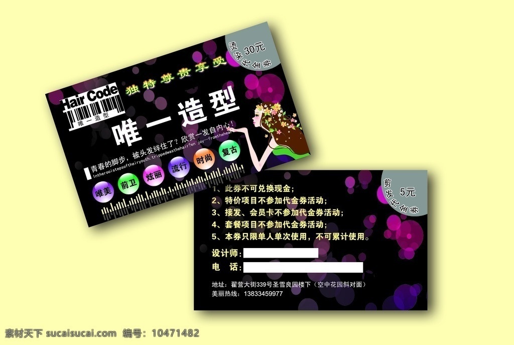 代金券 剪发卡 名片 理发卡 理发代金券 美发代金券 美发卡 美发名片 美发造型 水晶球 黑色底图 失量美女 名片卡片 广告设计模板 源文件