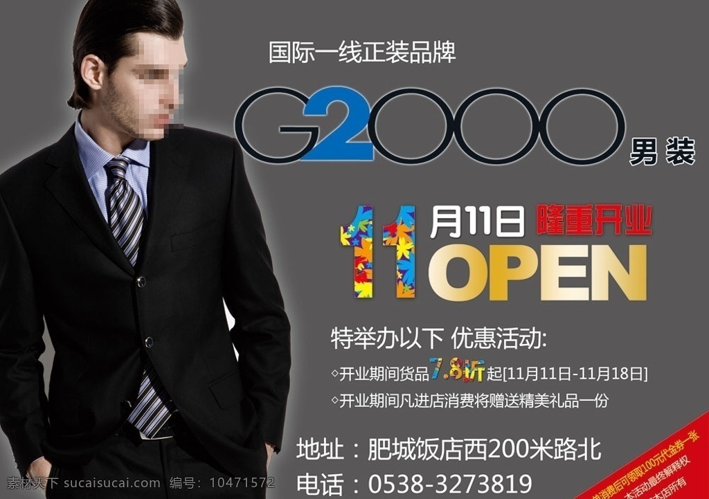 男装宣传 g2000 男装 开业 型男 男模 品牌男装 商务西服 帅哥 广告设计模板 源文件