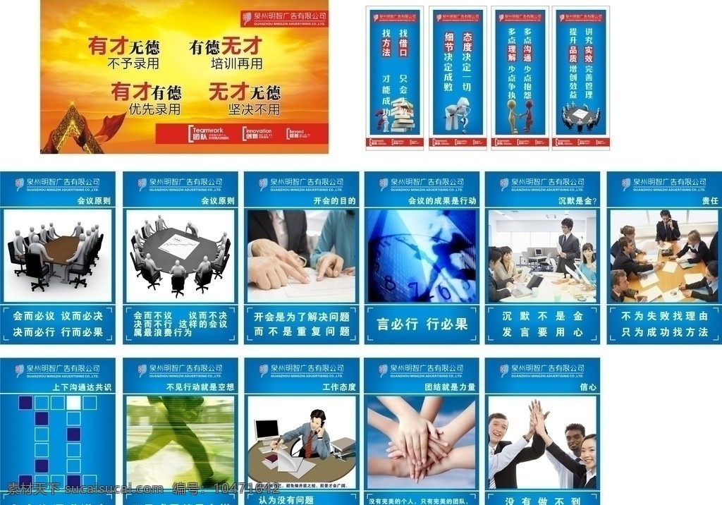 会议室 团体 原则 标语 团队 有德有才 德才兼备 团结力量进步 企业文化标语 思考 录用跑步 开会 矢量