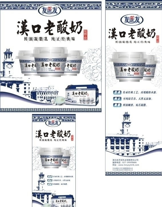 友芝友 汉口老酸奶 超市 低温奶 厂家设计 矢量
