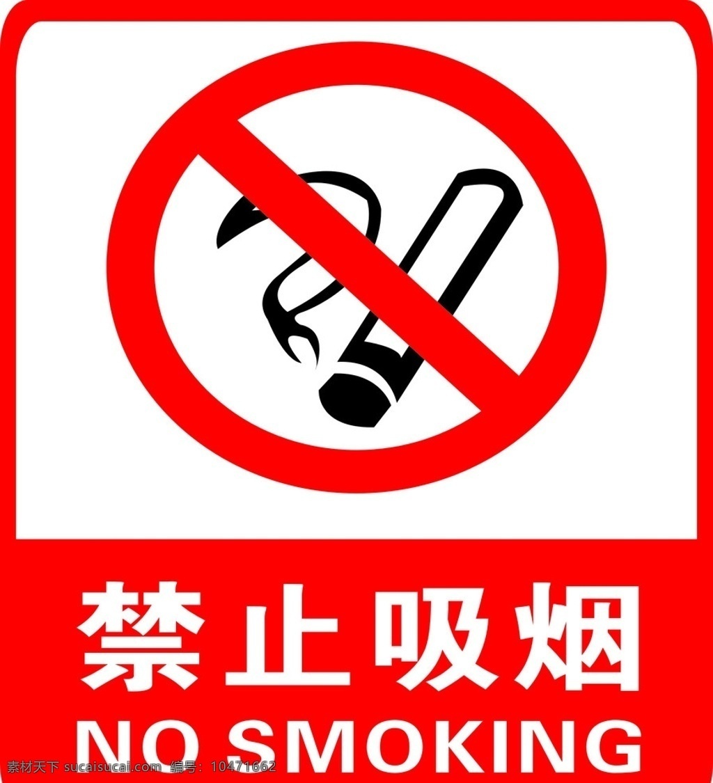 禁止吸烟 标志 smoking 红色 烟 吸烟 禁止 矢量