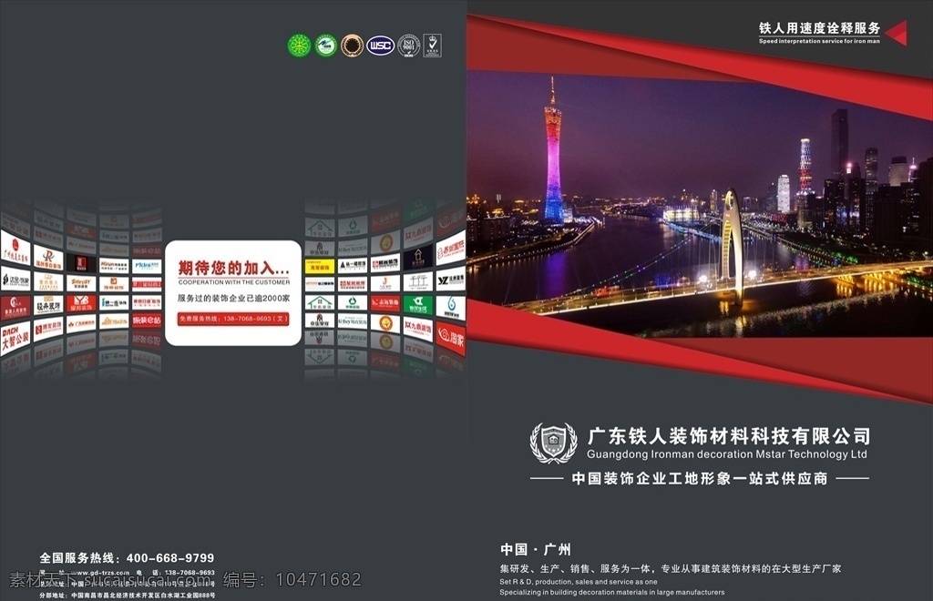 产品宣传画册 画册 辅材画册 地膜画册 门套 宣传画册 护角画册 地面保护膜 墙面保护膜 门窗保护膜 画册设计