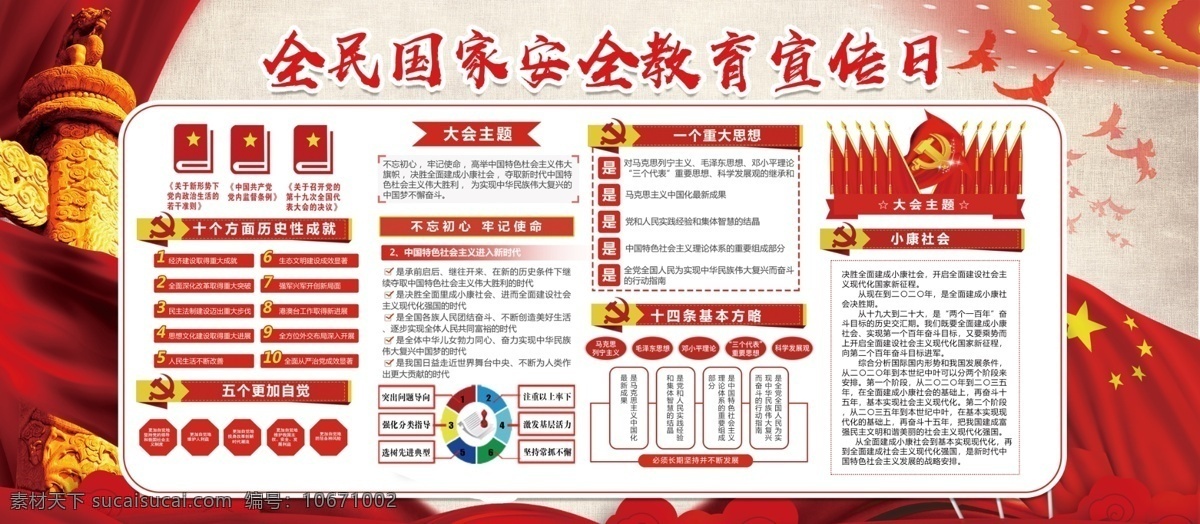 安全 教育 宣传栏 国家安全 国家安全教育 全民国家安全 教育日展板 全民国家 安全教育日 2018 全民 国家 安全教育宣传 安全教育日图 国家安全法 反间谍法 反恐怖主义法 反恐法 反恐宣传展板 国家安全知识 年 安全教育板报 反间谍法图解 国安展板 展板模板