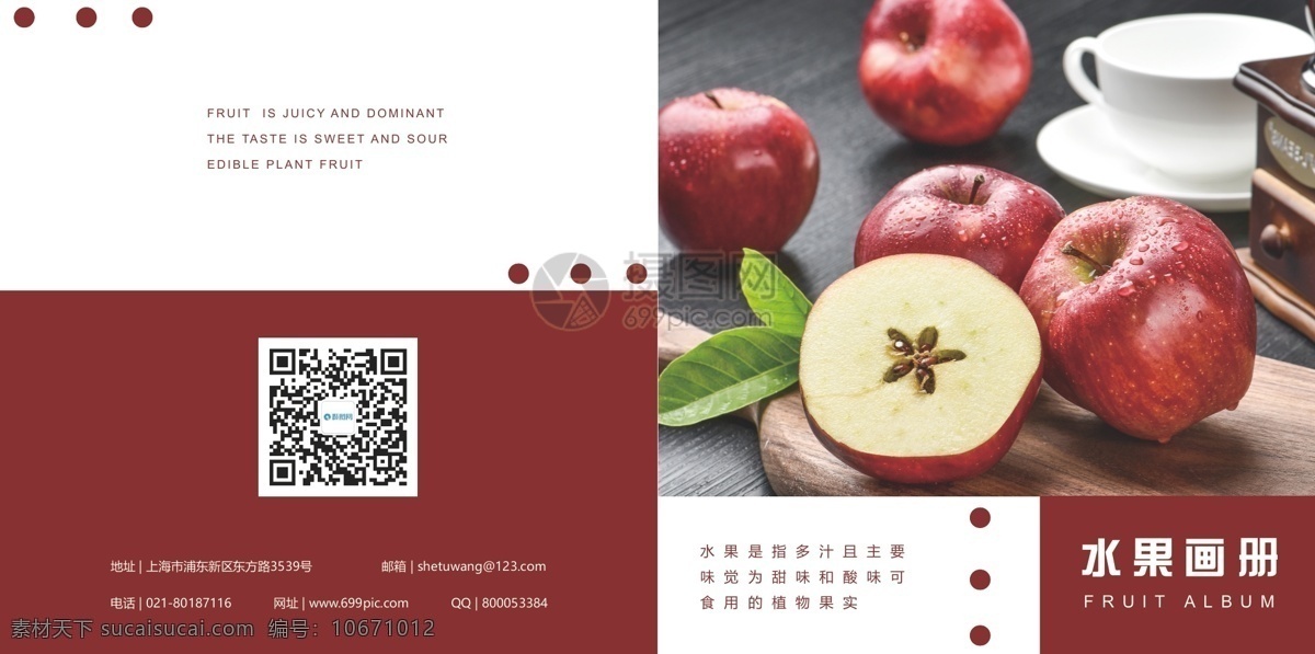 苹果 水果 画册 封面 画册封面 红苹果 蛇果 红色 苹果红 维生素 封面设计 画册封面设计