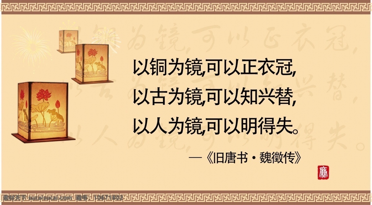 以铜为镜 以古为镜 以人为镜 廉洁 廉 灯 廉洁灯