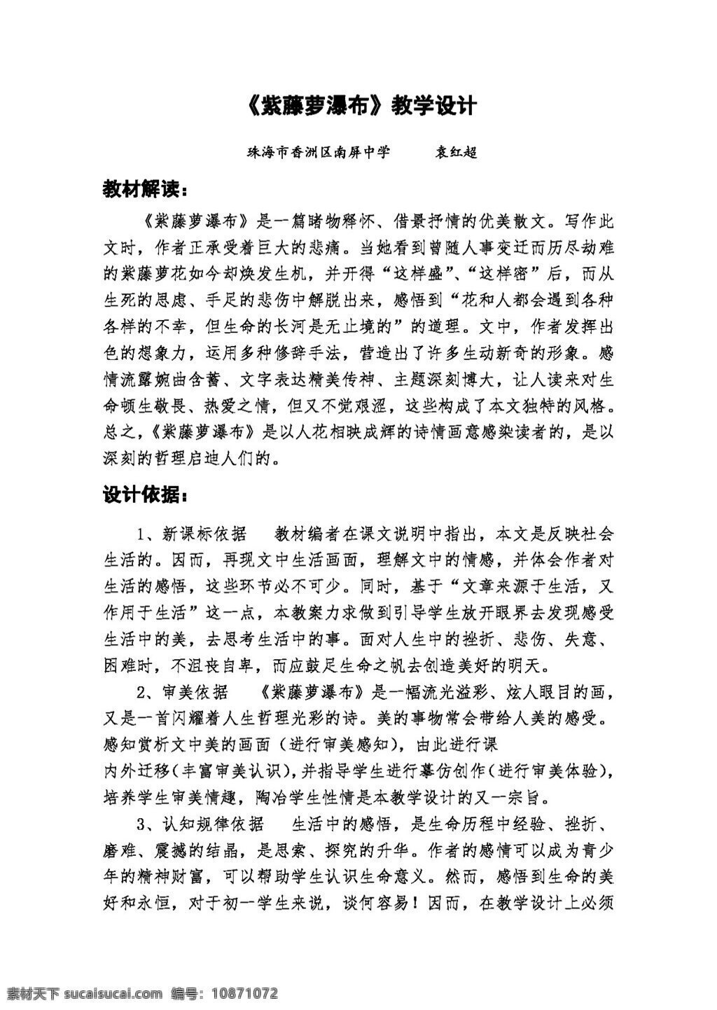 语文人教版新 紫藤萝 瀑布 教学设计 教案 七年级上 人教版 语文