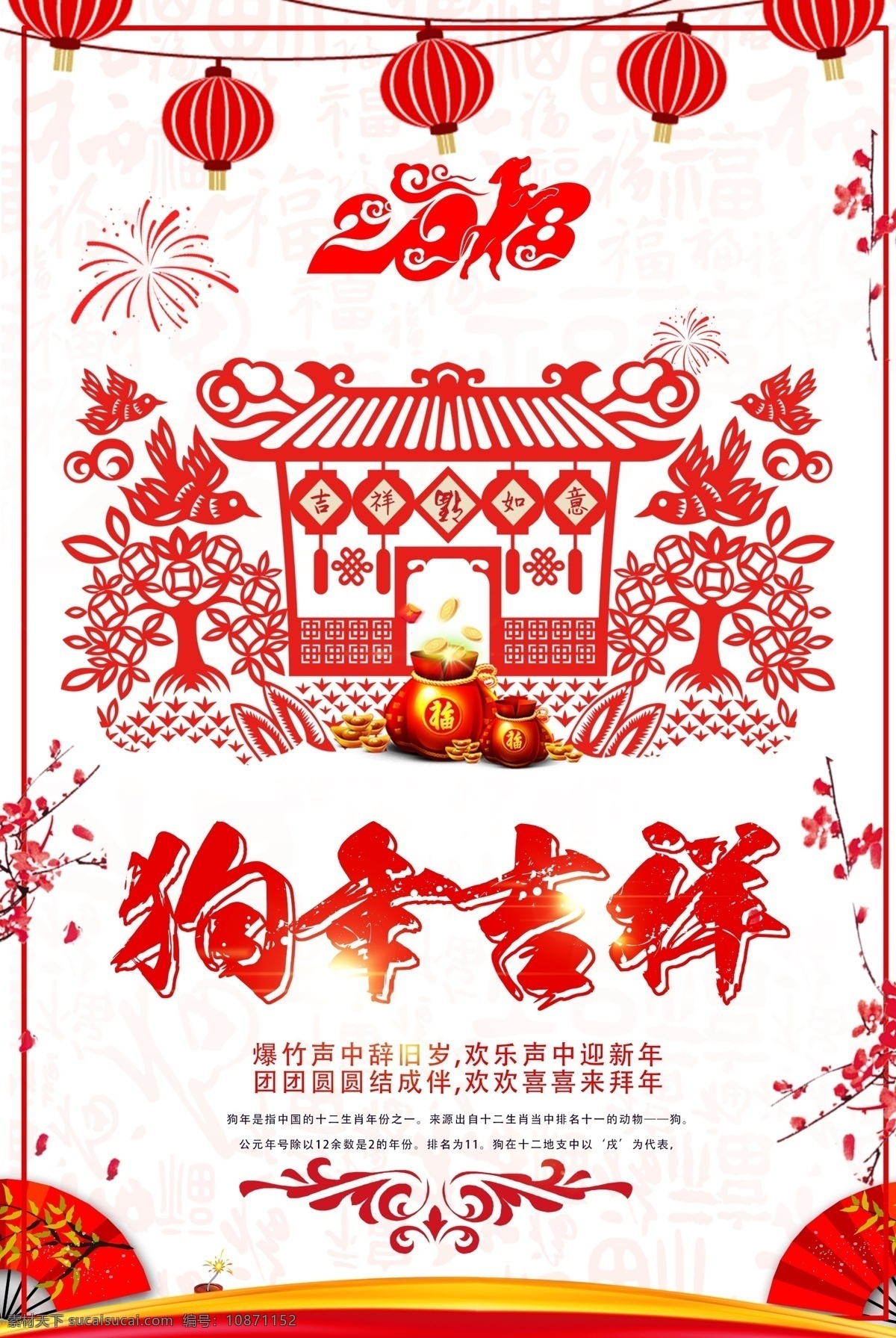 狗年 新年 剪纸 创意 2018 传统节日 创意剪纸 春节 福 狗年日历 贺岁 年 年货节 圣诞 双旦促销 文字排版 元旦 中式