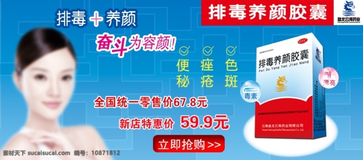 美白网页 美容网页 淘宝素材 淘宝网页 天猫素材 网页模板 源文件 中文模板 养颜 网页 养颜网页 排毒养颜 网页素材