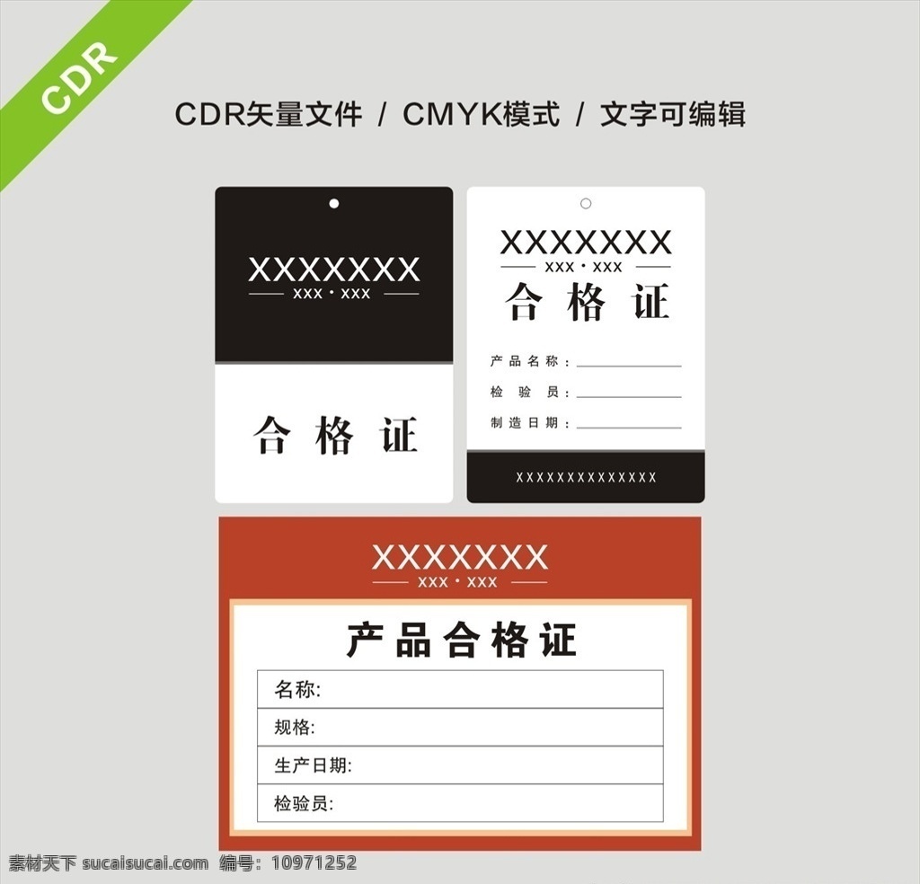 产品合格证 红色 黑色 竖版 横版