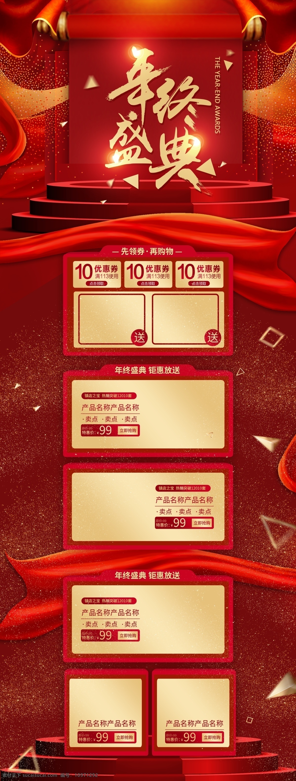 开门红 展架 海报 丝带 中国风