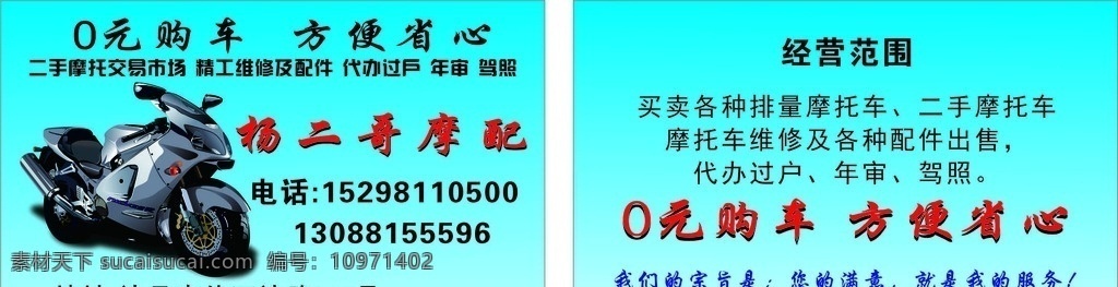 摩托车 名片 汽修 摩托车名片 汽修名片 三轮车 配件 二手车 驾照 代办 维修摩托车
