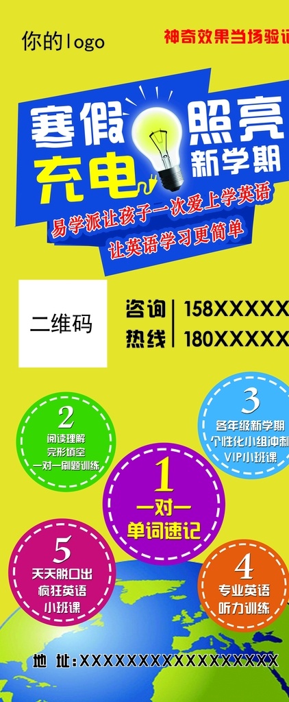 教育展架 校园展架 寒假 灯泡 充电 照亮 黄色背景 地球 圆圈 五个圆圈 蓝色层次 黄色 教育 招生 展架 海报 学校 展架展架模板
