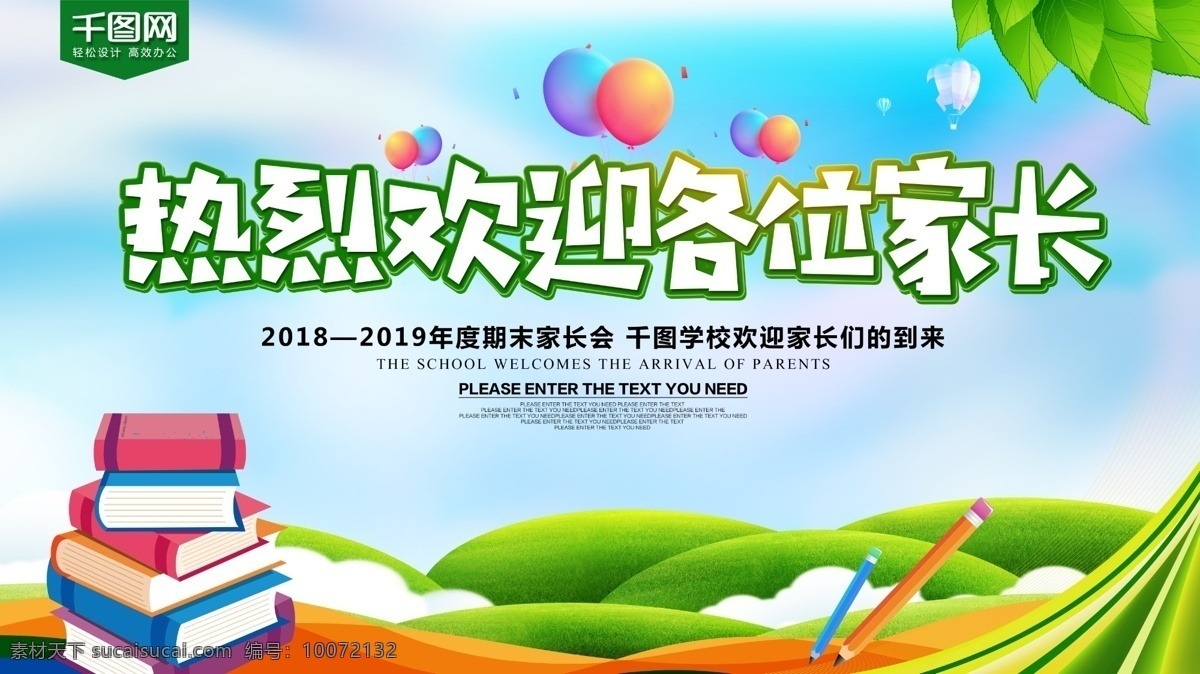绿色 清新 学校 家长会 展板 家长会展板 期末 家长会背景 家长会图片 期末家长会 参加家长会