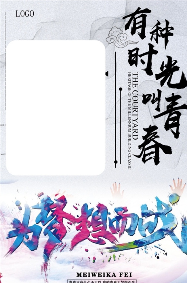 青春的动力 青春 时光 梦想 青春的梦想 激情 文化艺术 影视娱乐