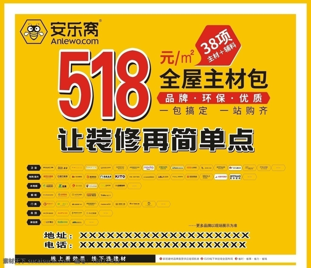 安乐窝广告 广告 家装广告 装修广告 黄色展板
