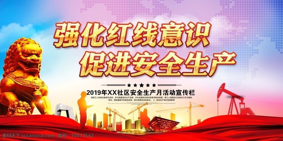安全生产月 安全生产 安全生产图解 安全生产知识 建筑工地安全 安全生产宣传 安全生产主题 安全生产展板 安全生产海报 安全生产制度 安全生产法规 安全施工 安全生产板报 安全生产标语 安全生产口号 安全生产专栏 安全生产要求 消防安全 建筑 安全生产教育 安全生产思想 建筑安全 企业生产 安全发展 展板模板