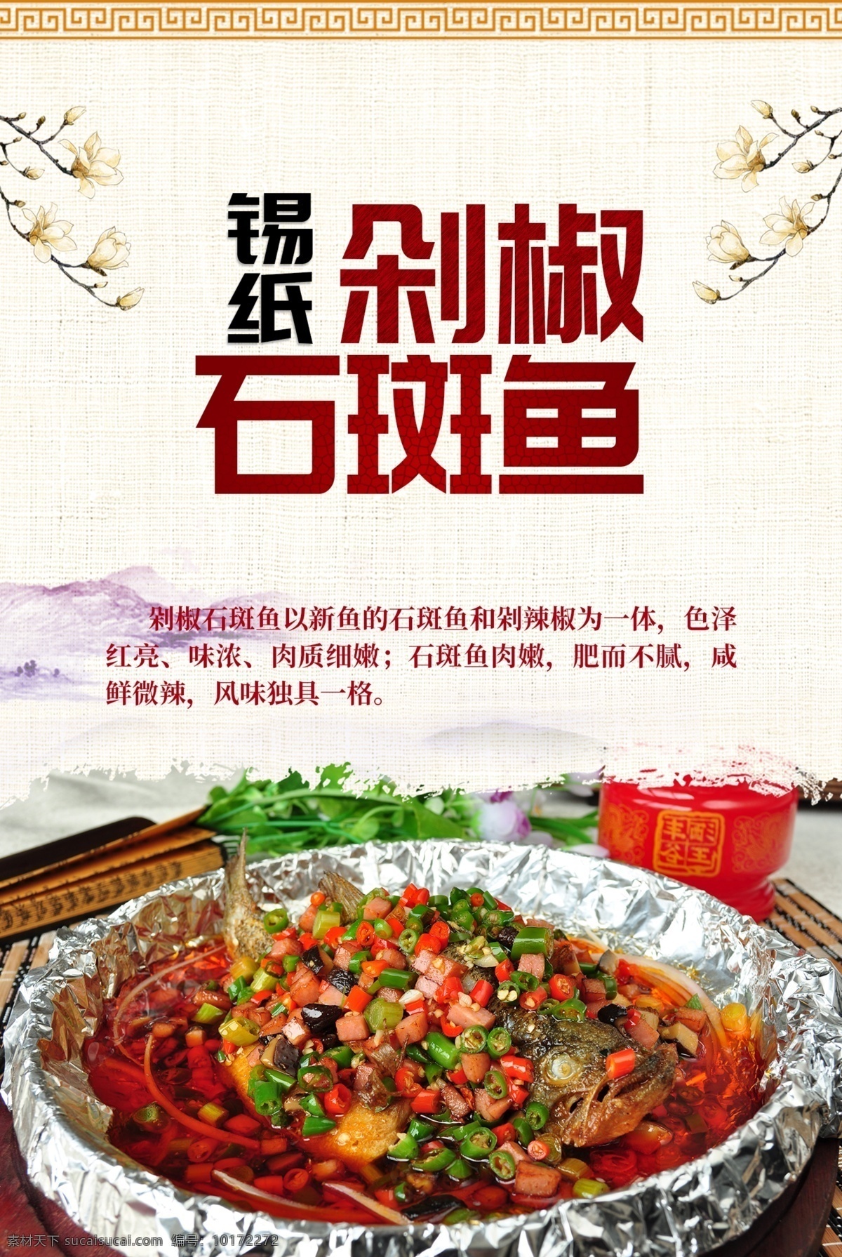锡纸 剁 椒 石斑鱼 美食 海报 烤鱼 烤鱼美食海报 广告 美食海报 石斑鱼海报