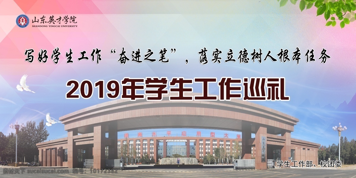 学生工作巡礼 校园 展板 奋进之笔 立德树人 学校 展板模板