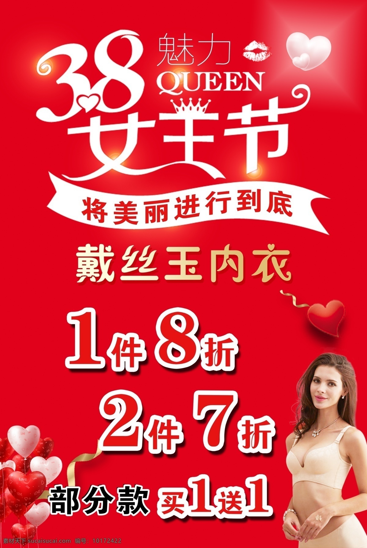 女王节 内衣 38节 红色 模特