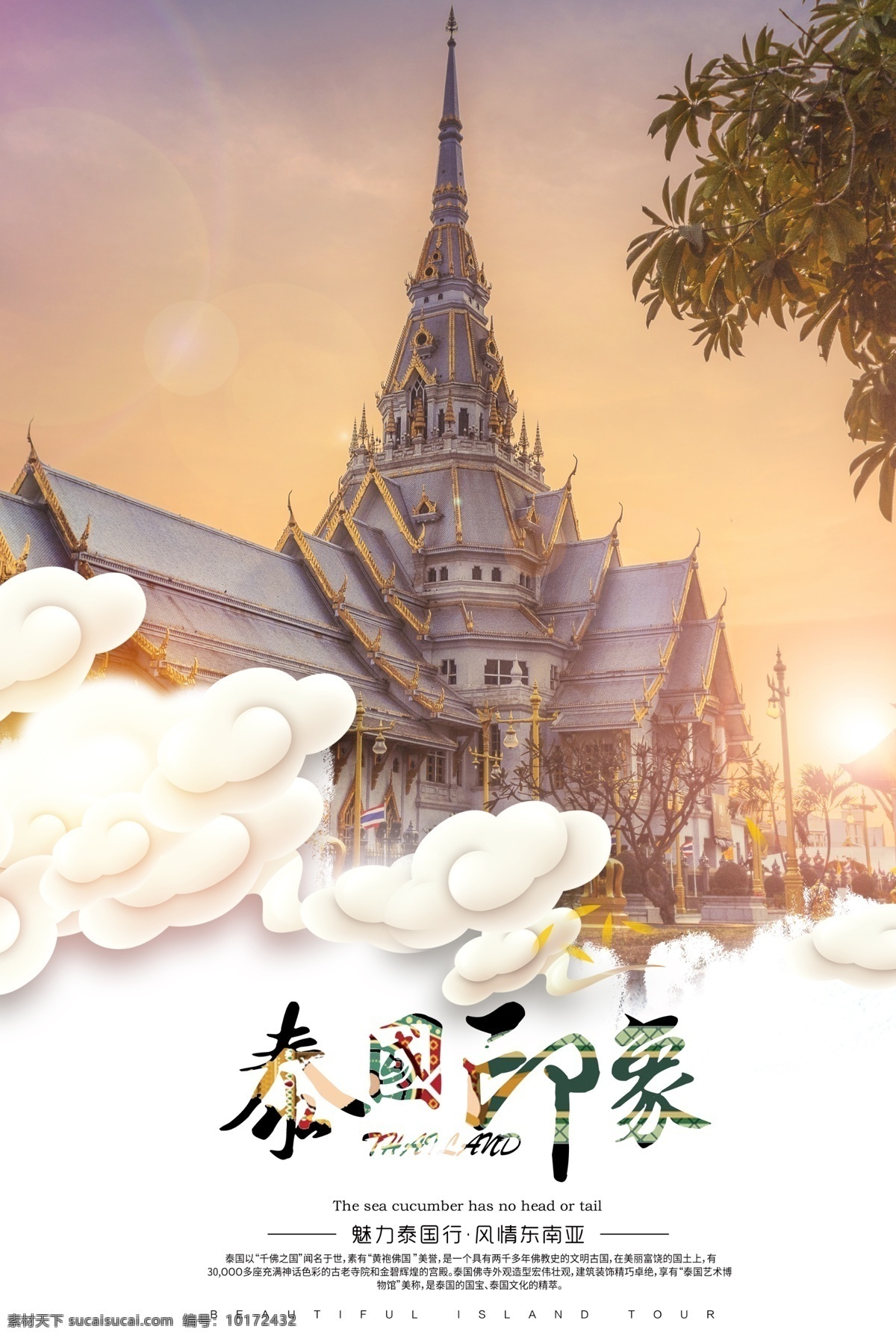 泰国印象 泰国旅游 泰国 泰国旅游海报 泰国旅游广告 泰国旅游宣传 泰国旅游展板 泰国之旅 泰国游 泰国风光 畅游泰国 泰国旅游招贴 泰国风情 泰国海报 泰国广告 泰国旅游背景 泰国旅游素材 泰国旅行社 泰国宣传 泰国旅游传单 旅游 dm 单 泰国建筑