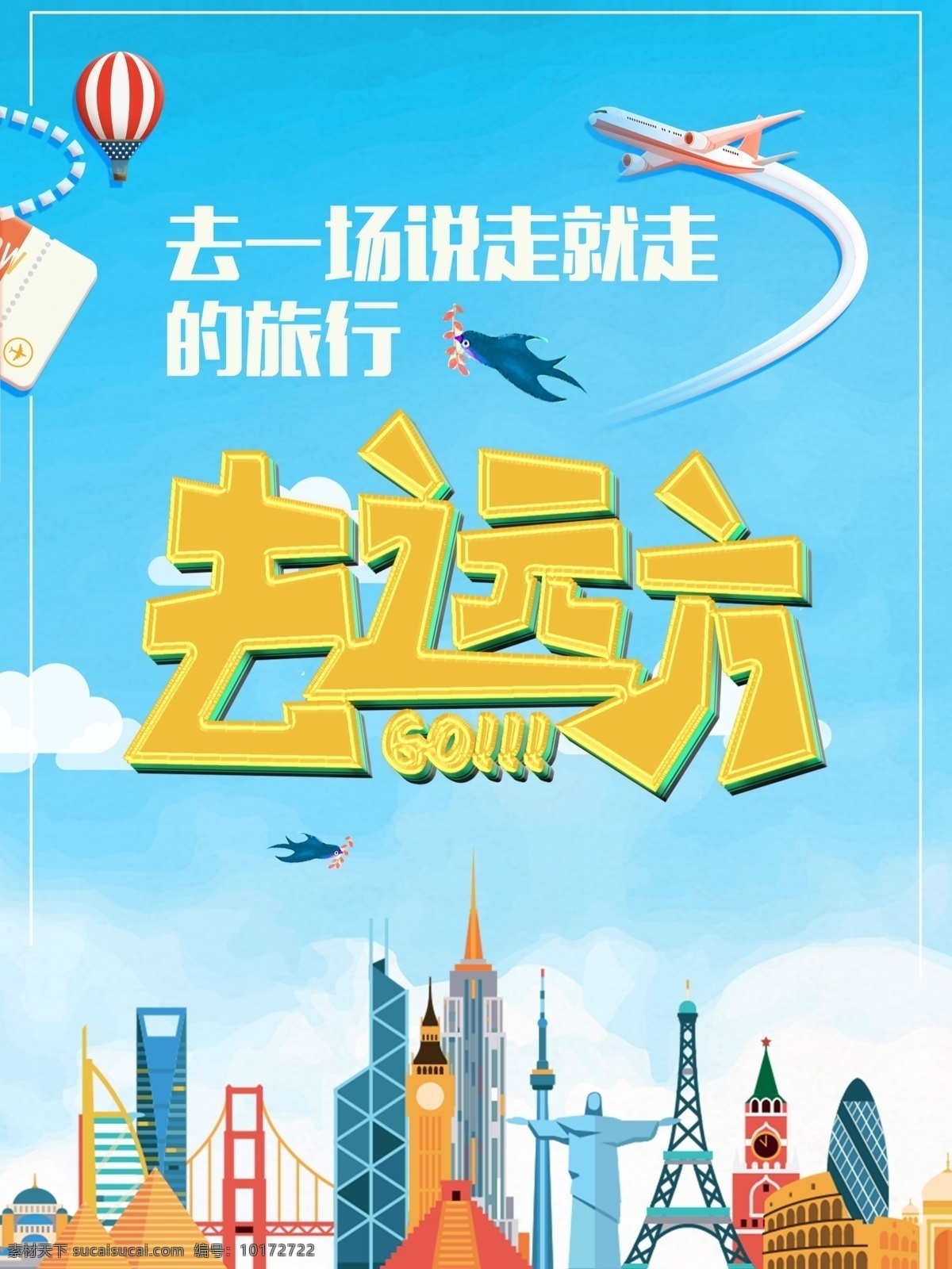 去远方海报 去远方 企业文化 企业励志 励志文化 励志 梦想 为梦出发 敢闯 敢想 敢做梦 马路 道路 跑步 奔跑 永不止步 不忘初心 勇敢追梦