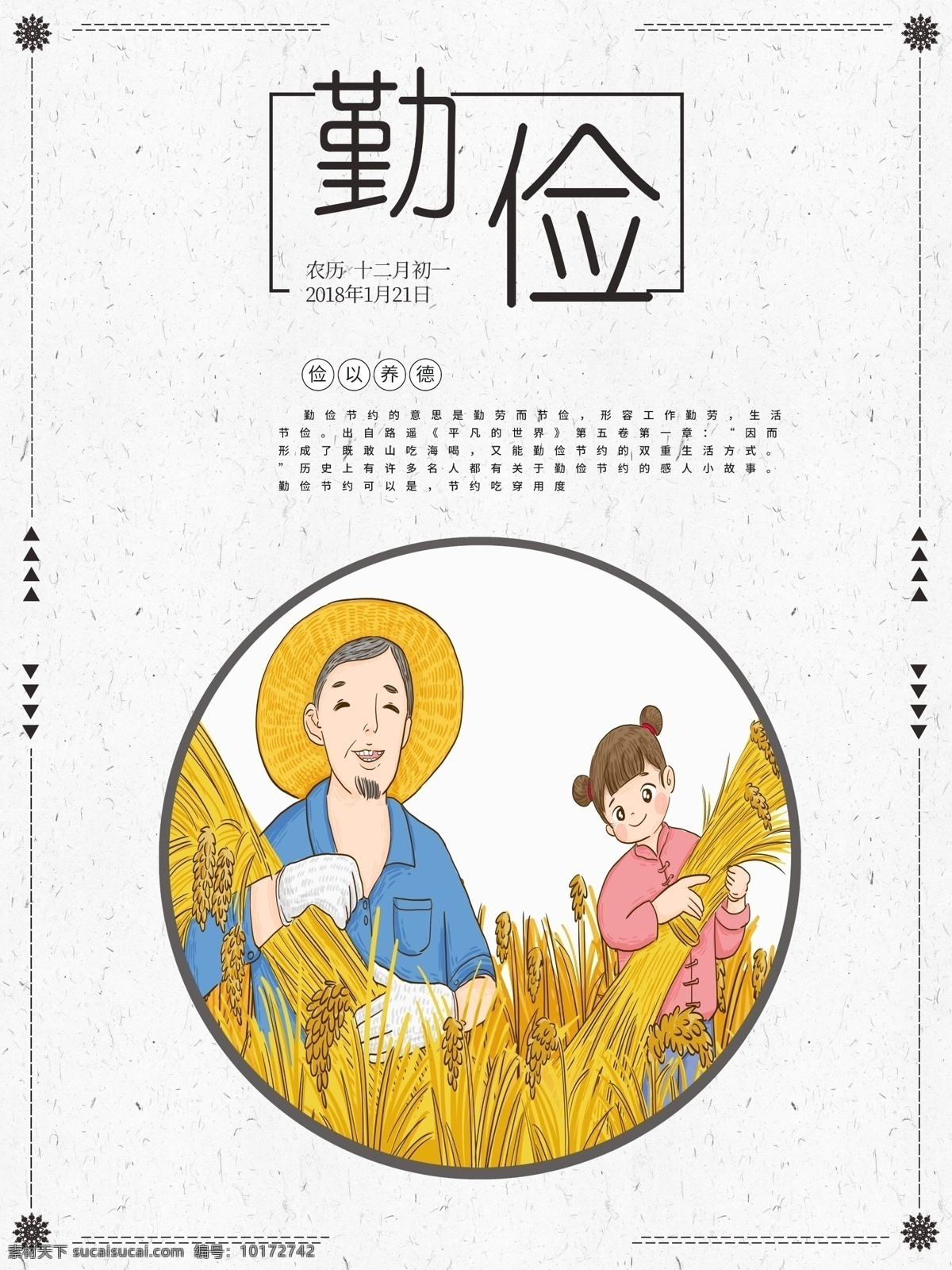 节俭养德 节俭养德标语 节俭 节俭养德展板 节俭养德宣传 节俭养德海报 节俭养德桌牌 提倡节约 文明用餐 节约宣传展板 厉行勤俭节约 执行勤俭节约 展板 创建文明城市 社区文明 社区文化墙 勤俭节约通用 标语 勤俭节约 反对浪费 道德文化 食堂文化 食堂文化墙 餐厅文化墙