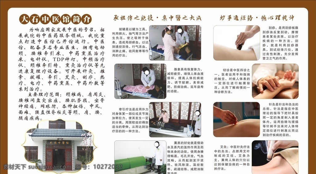 中医 馆 展板 背景 墙 中医养生 中医文化 中医展板 传统中医 形象墙 背景墙 文化墙 中医海报 中医馆 中医挂画 中医挂图 中医保健 中医国画 中医图片 中医墙画 中医人物 中医院 中医宣传 中医名医 中医把脉 中医养生文化 中医养生展板 中医养生画册 中医文化墙 养生 养生文化 古代中医 中医四诊 博艺广告 展板模板