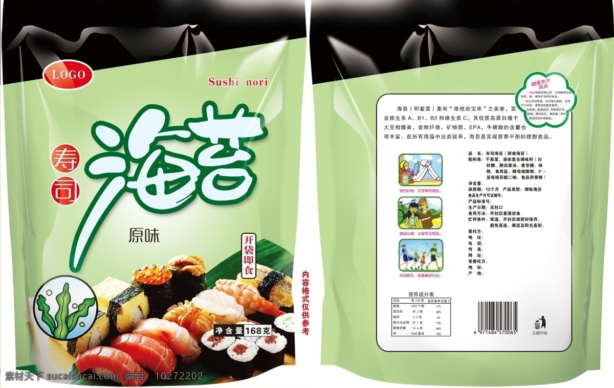 海苔包装 寿司海苔包装 零食包装 食品包装 包装 包装类 包装设计
