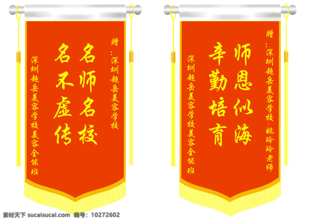 美容学校 锦旗 老师 白色